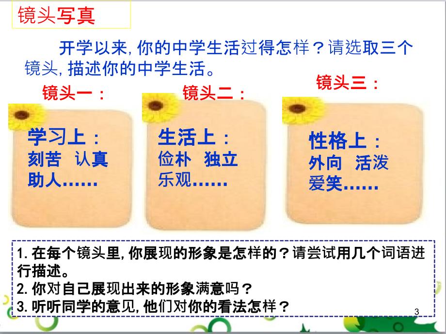 七年级英语上册 周末读写训练 WEEK TWO课件 （新版）人教新目标版 (33)_第3页