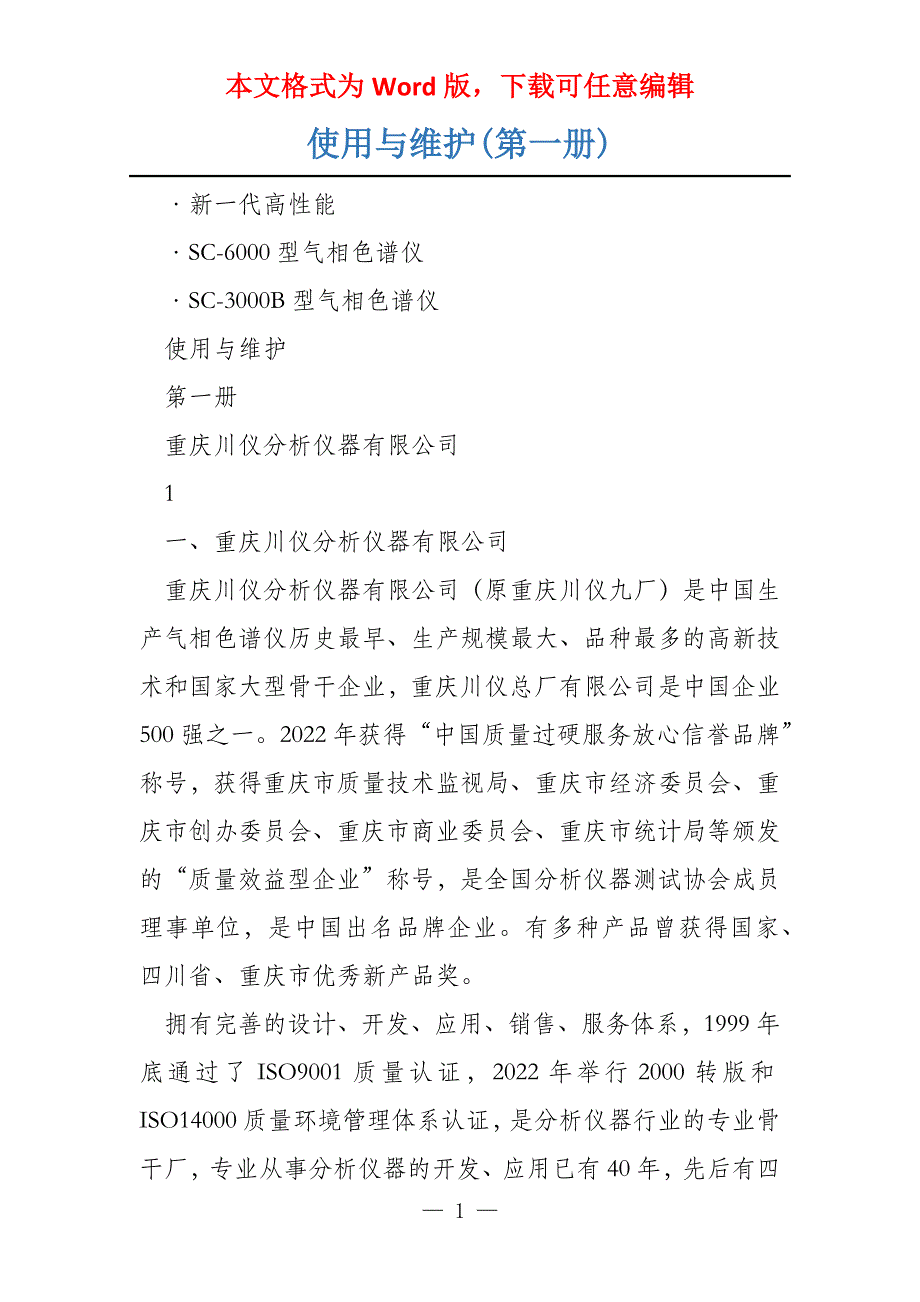 使用与维护(第一册)_第1页