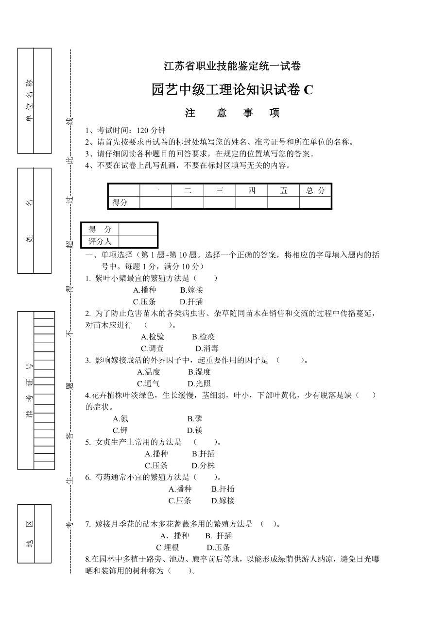 园艺中级工知识试卷和答案C_第1页