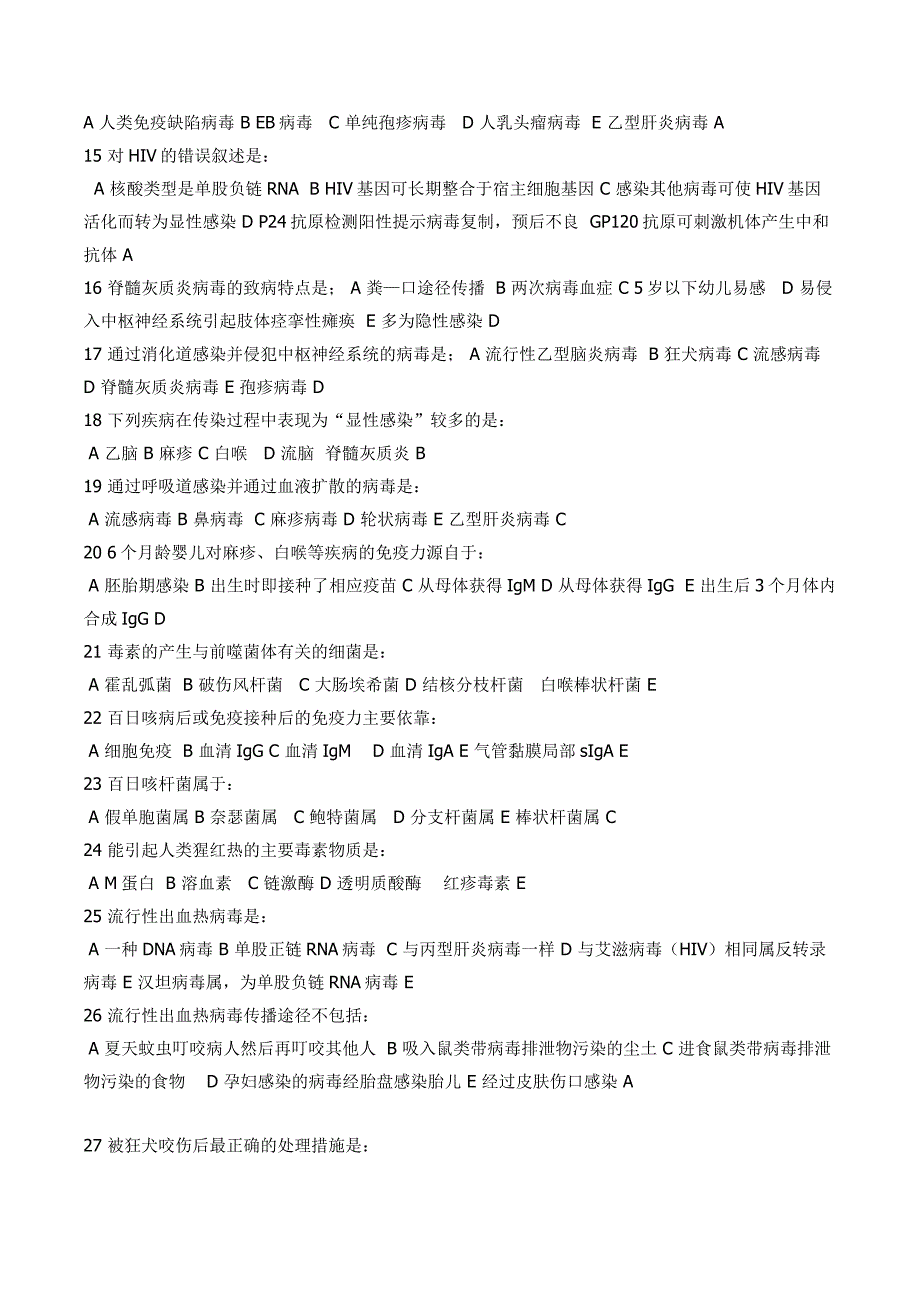 三基二新考试微生物专业复习题库含答案_第2页