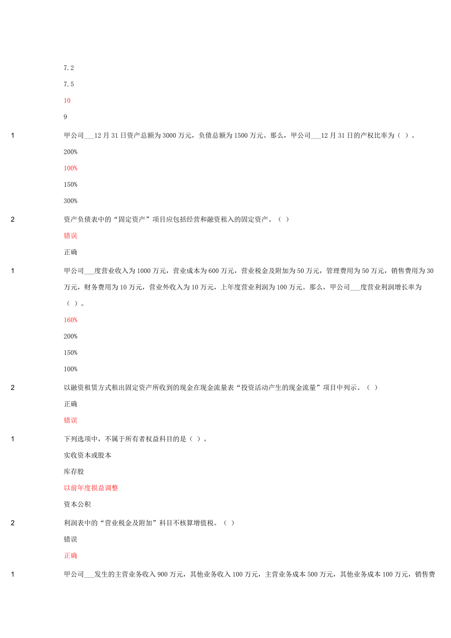 xx年苏州会计继续教育试题_第3页