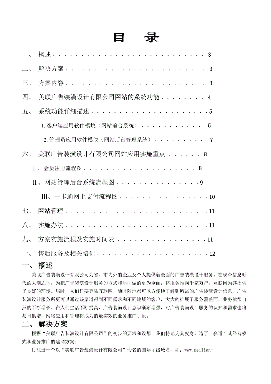 某广告公司建网方案_第2页