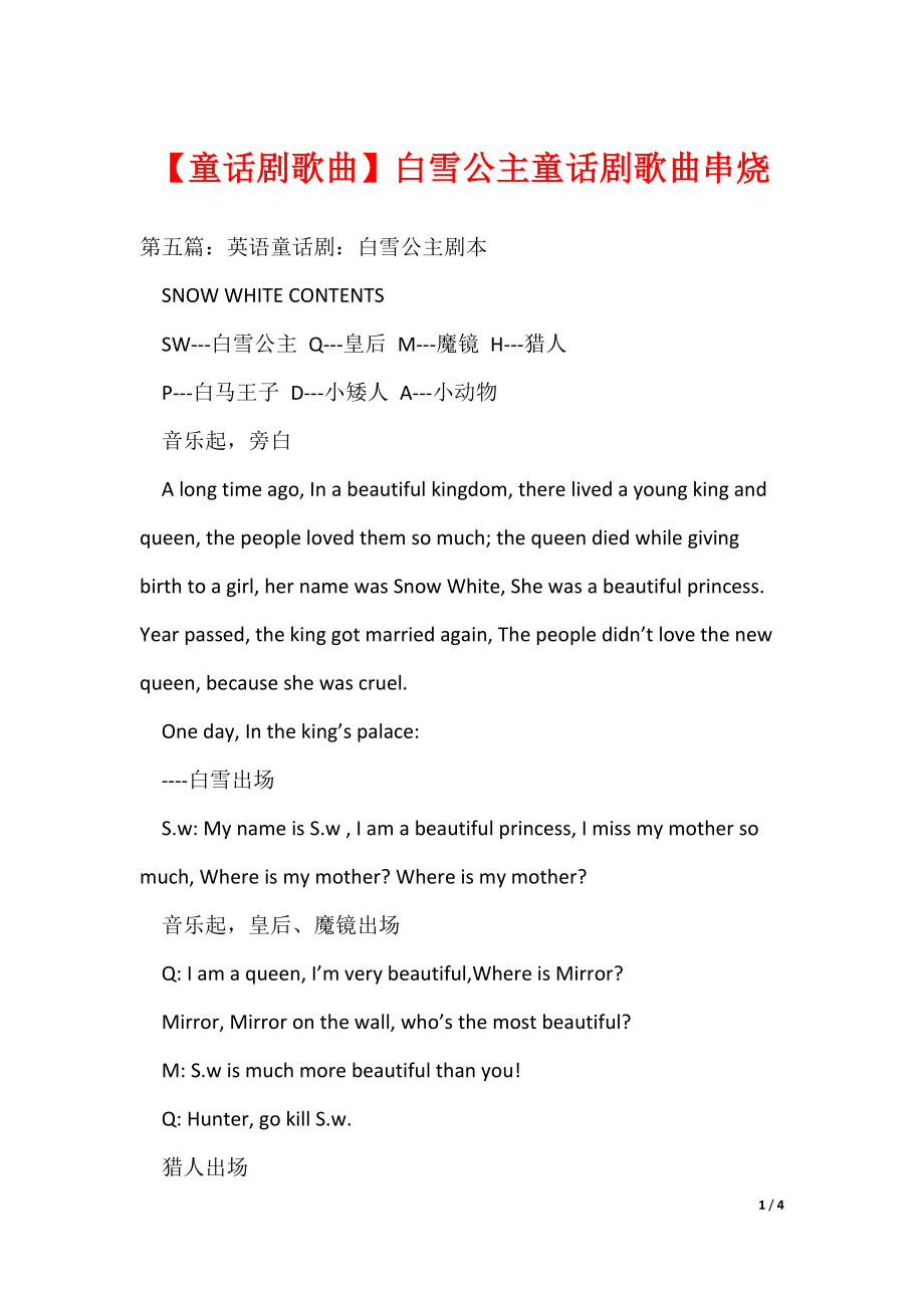 【童话剧歌曲】白雪公主童话剧歌曲串烧_第1页