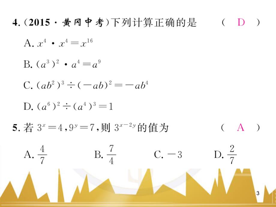 八年级数学上册 第十一章 三角形重难点分类突破课件 （新版）新人教版 (57)_第3页