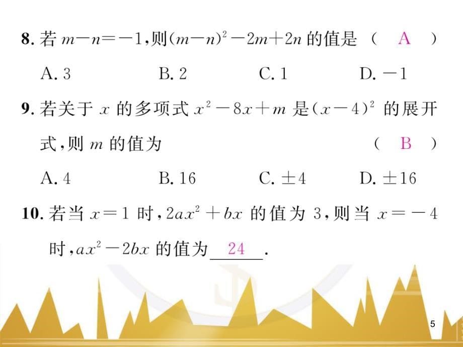 八年级数学上册 第十一章 三角形重难点分类突破课件 （新版）新人教版 (57)_第5页