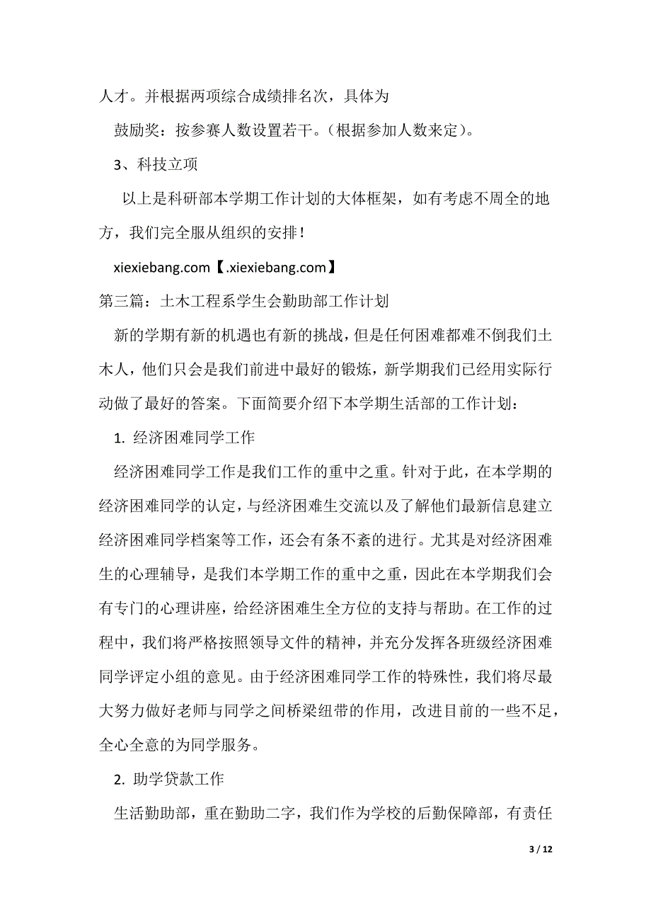 土木工程系科研部教学工作计划（可编辑）_第3页