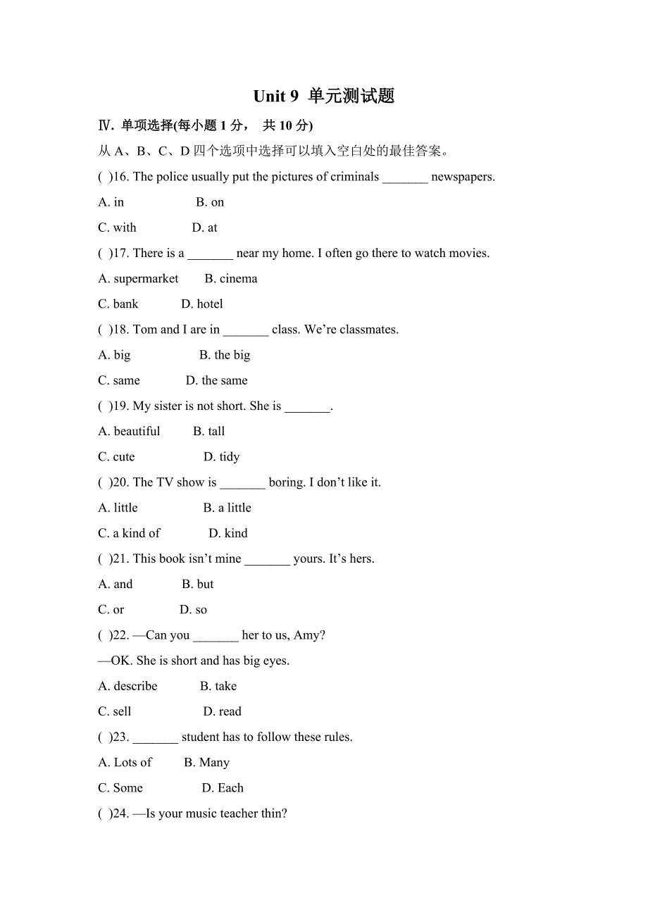 人教版七年级英语下册 Unit 9 单元测试题 2套_第1页