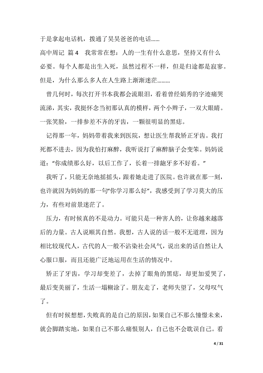 高中周记模板（推荐5篇）（可编辑）_第4页