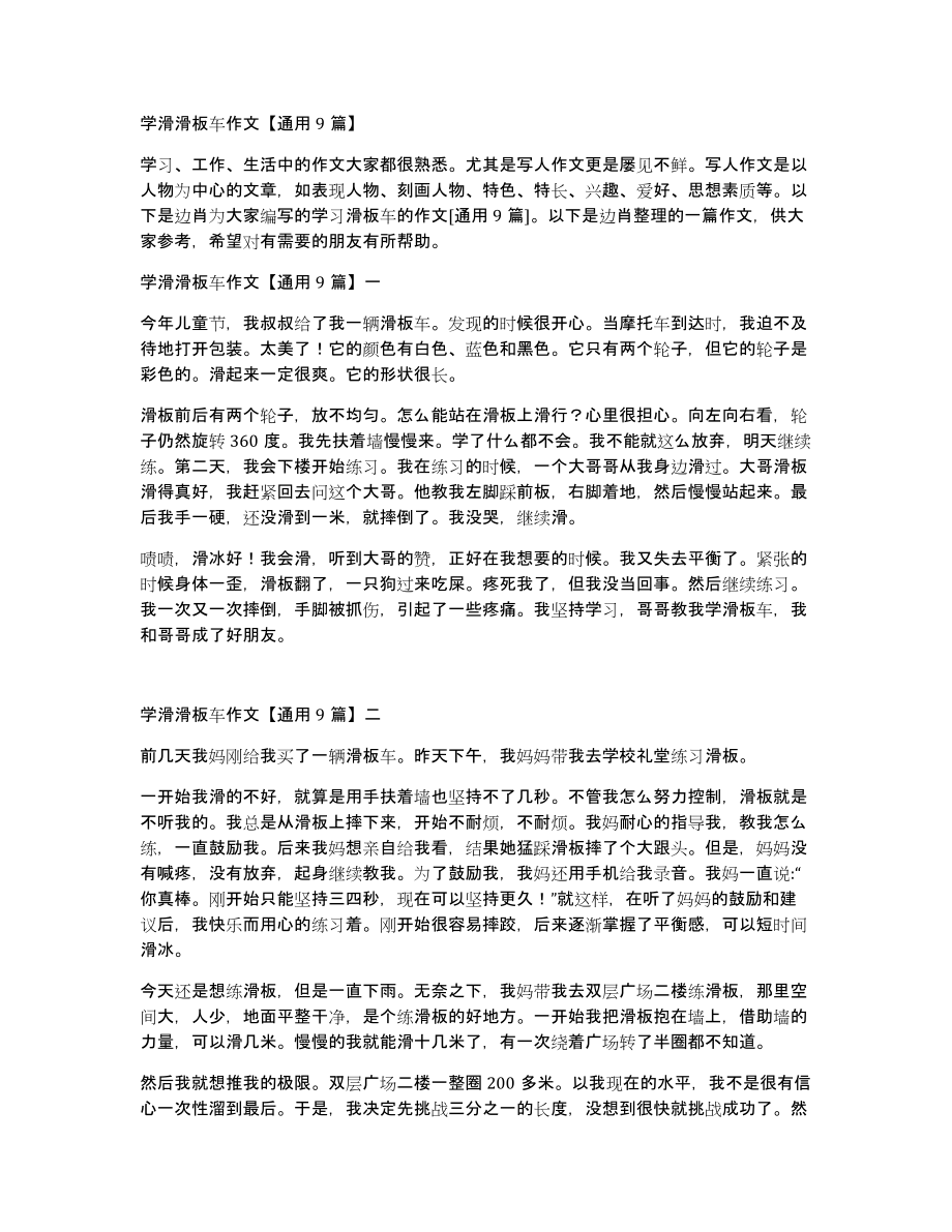 学滑滑板车作文通用9篇_第1页