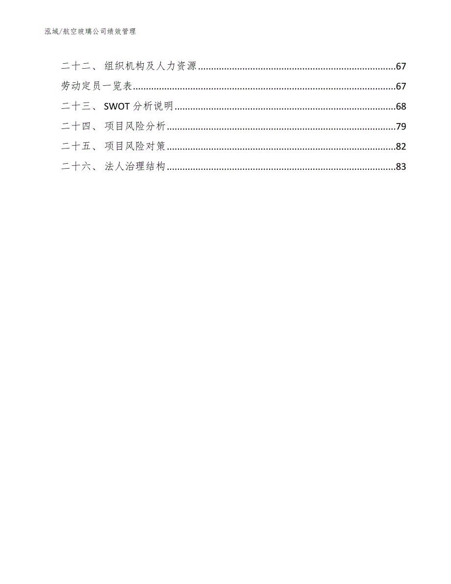 航空玻璃公司绩效管理_参考_第3页