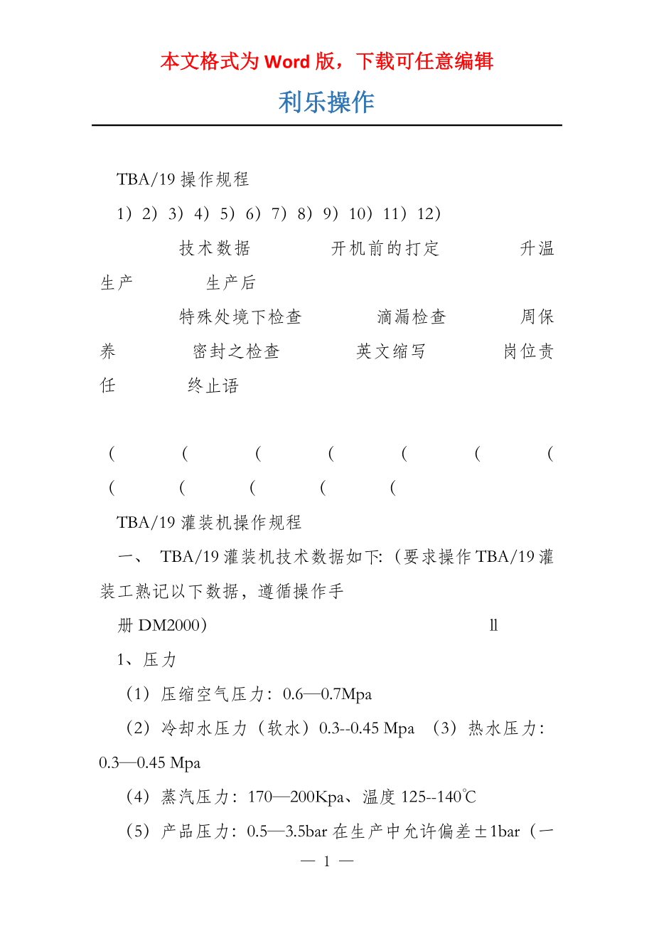 利乐操作_第1页