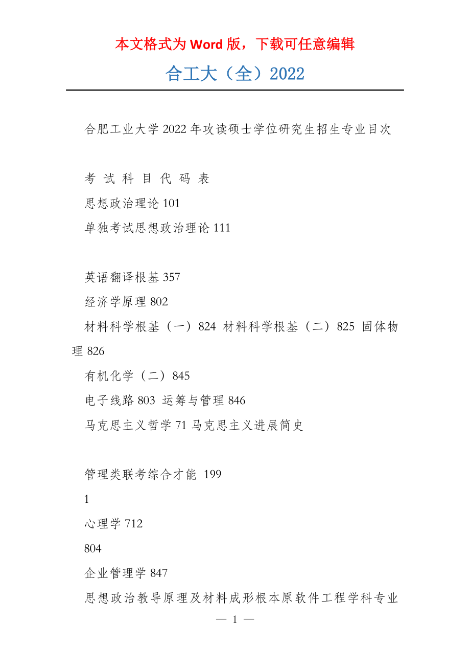 合工大（全）2022_第1页