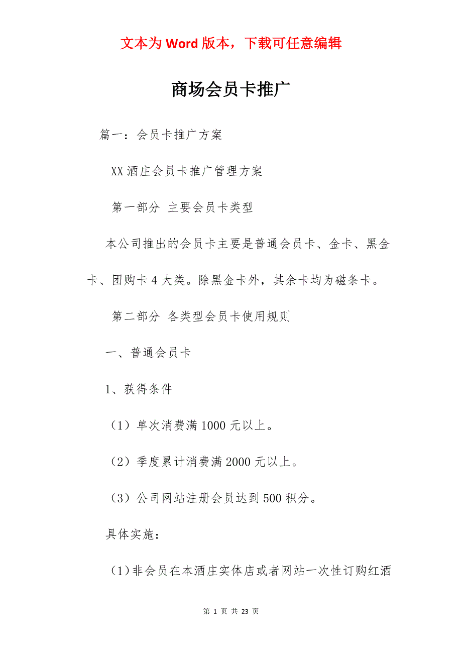 商场会员卡推广_第1页