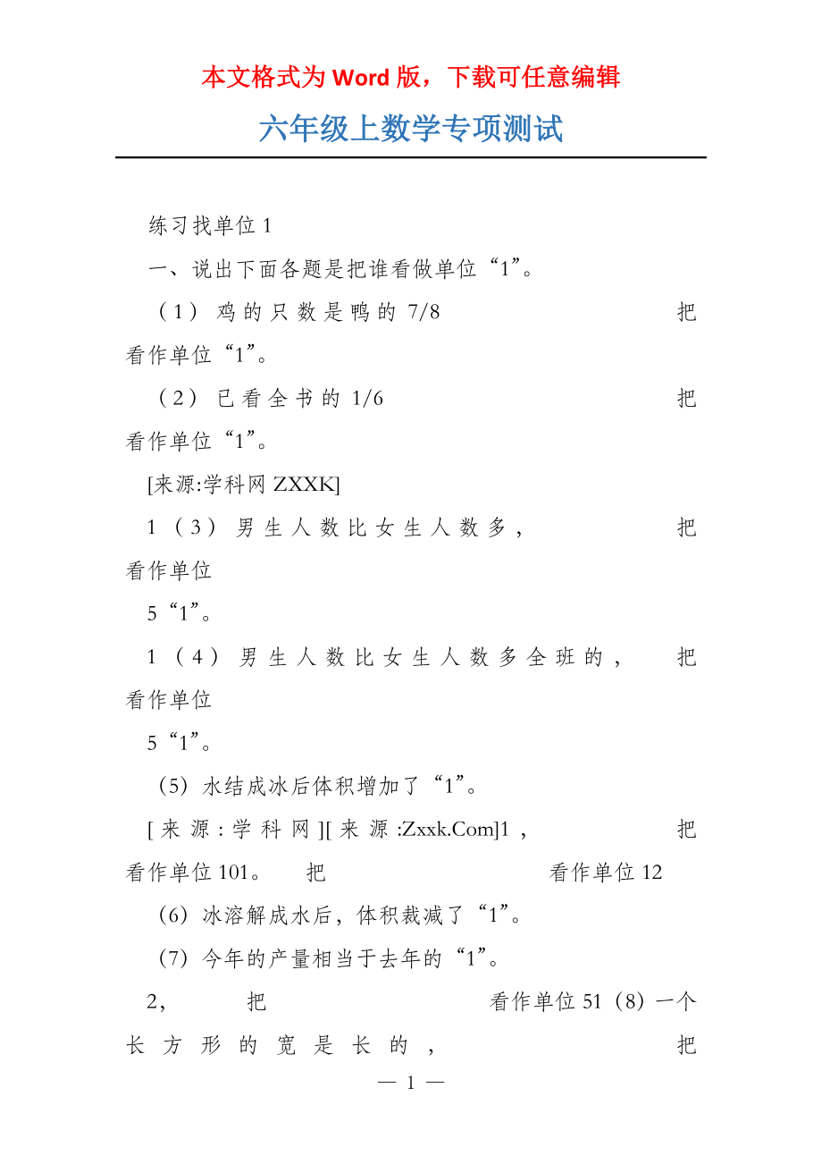六年级上数学专项测试_第1页