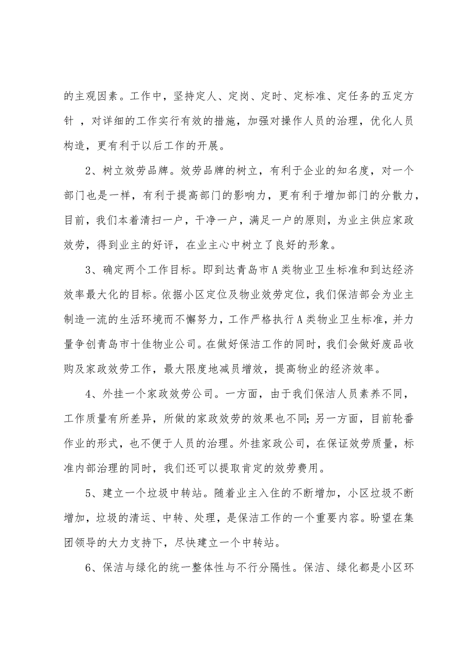 保洁公司年度工作计划2022年_第2页