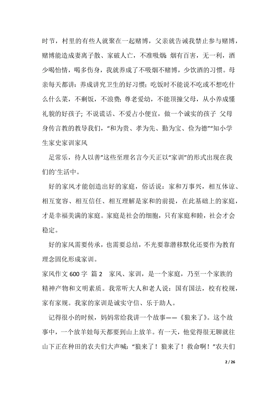【热门】家风作文600字（大全）_第2页