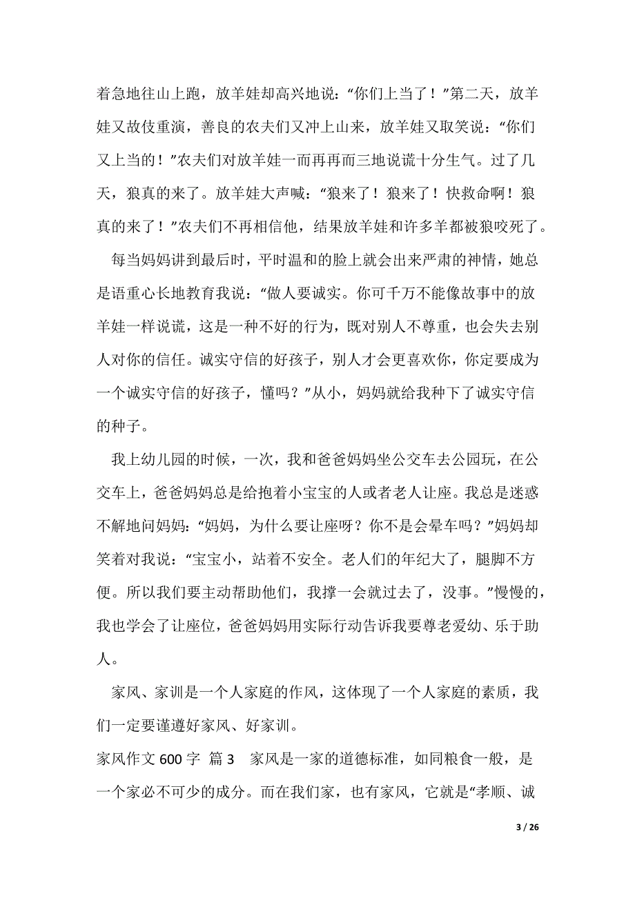 【热门】家风作文600字（大全）_第3页