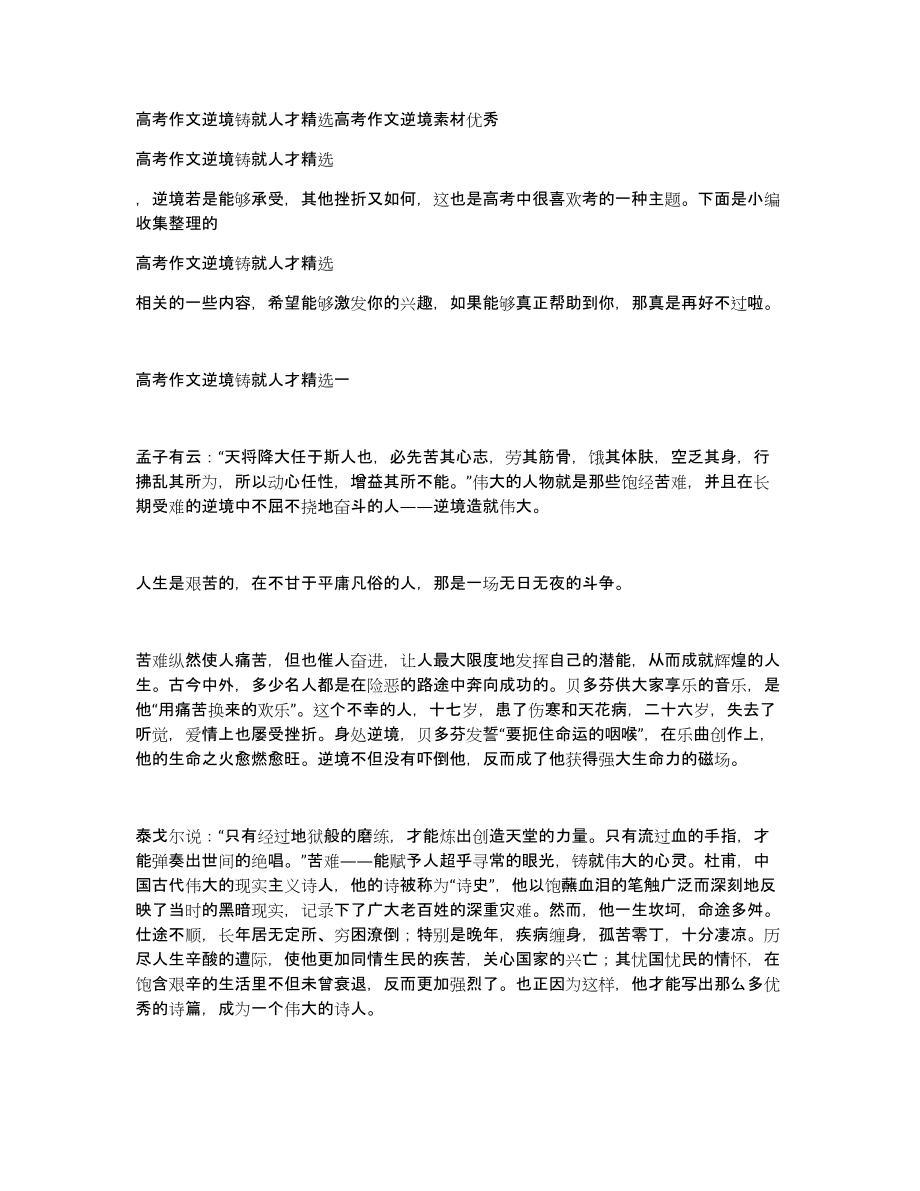 高考作文逆境铸就人才高考作文逆境素材优秀_第1页