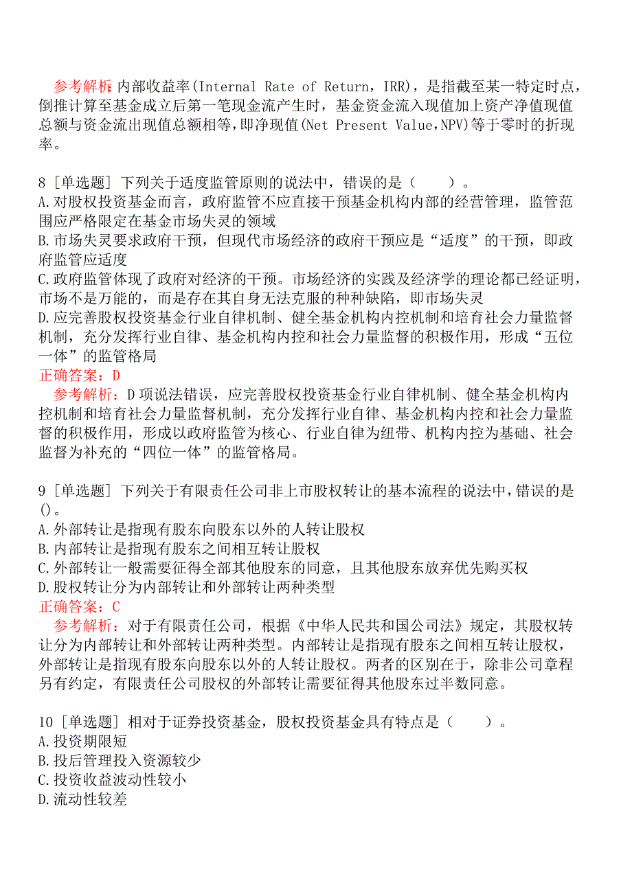 2022年基金从业资格考试《私募股权投资基金基础知识》模拟真题二_第3页