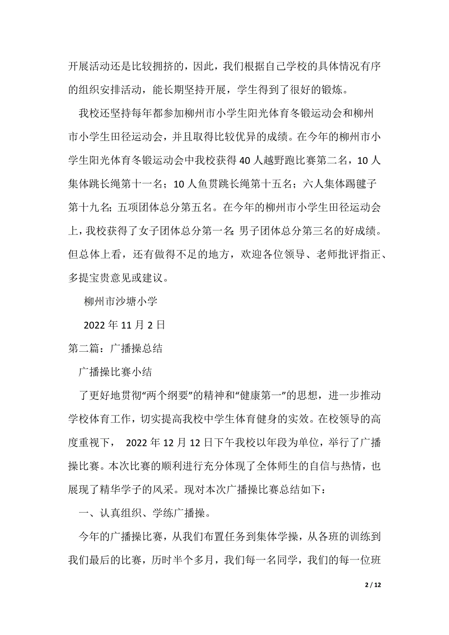 2022广播操检查总结（可编辑）_第2页