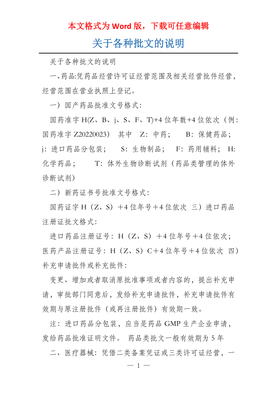 关于各种批文的说明_第1页