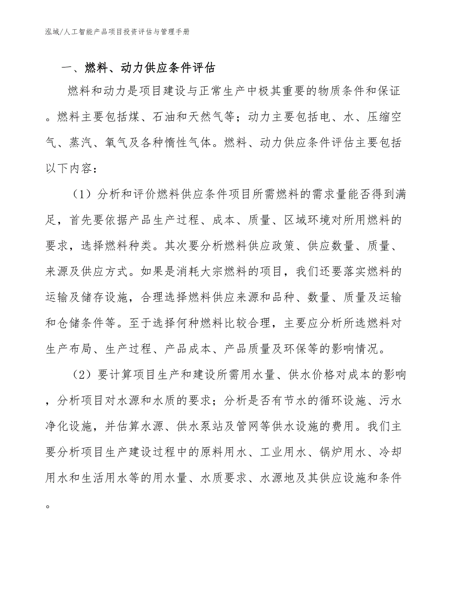 人工智能产品项目投资评估与管理手册_第3页