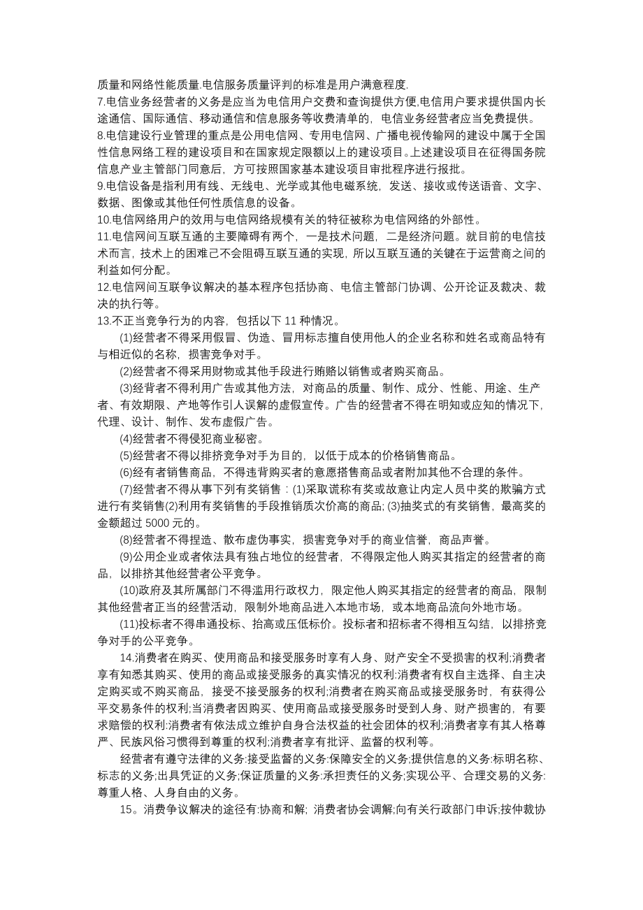 通信专业技术人员职业水平考试-综合能力(答案)_第3页