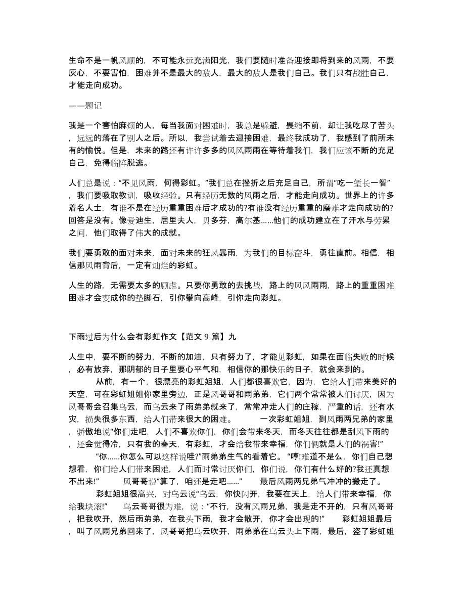 下雨过后为什么会有彩虹作文范文9篇_第5页