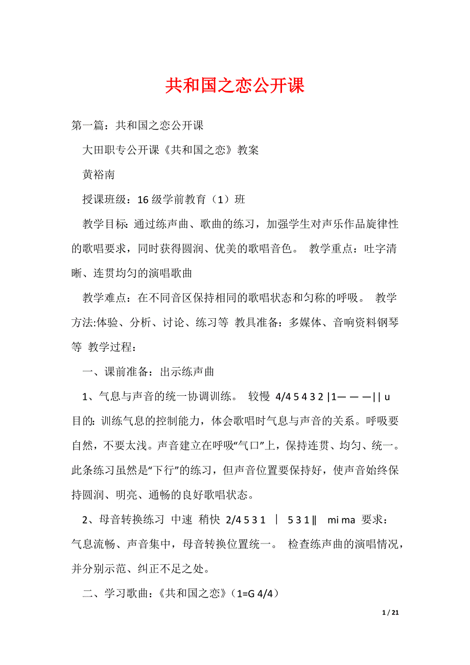 共和国之恋公开课（可编辑）_第1页