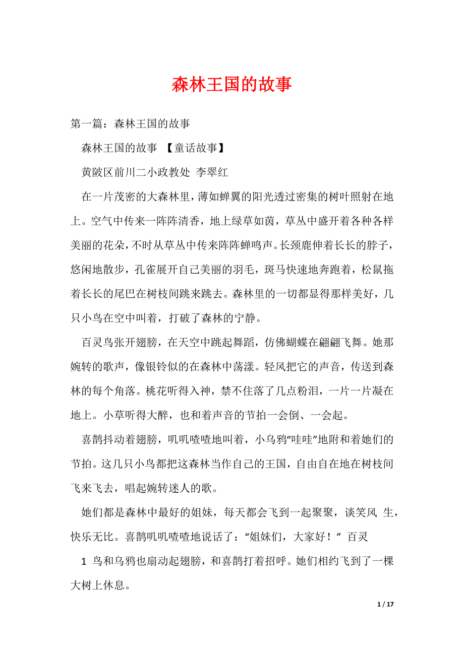 森林王国的故事（可编辑）_第1页