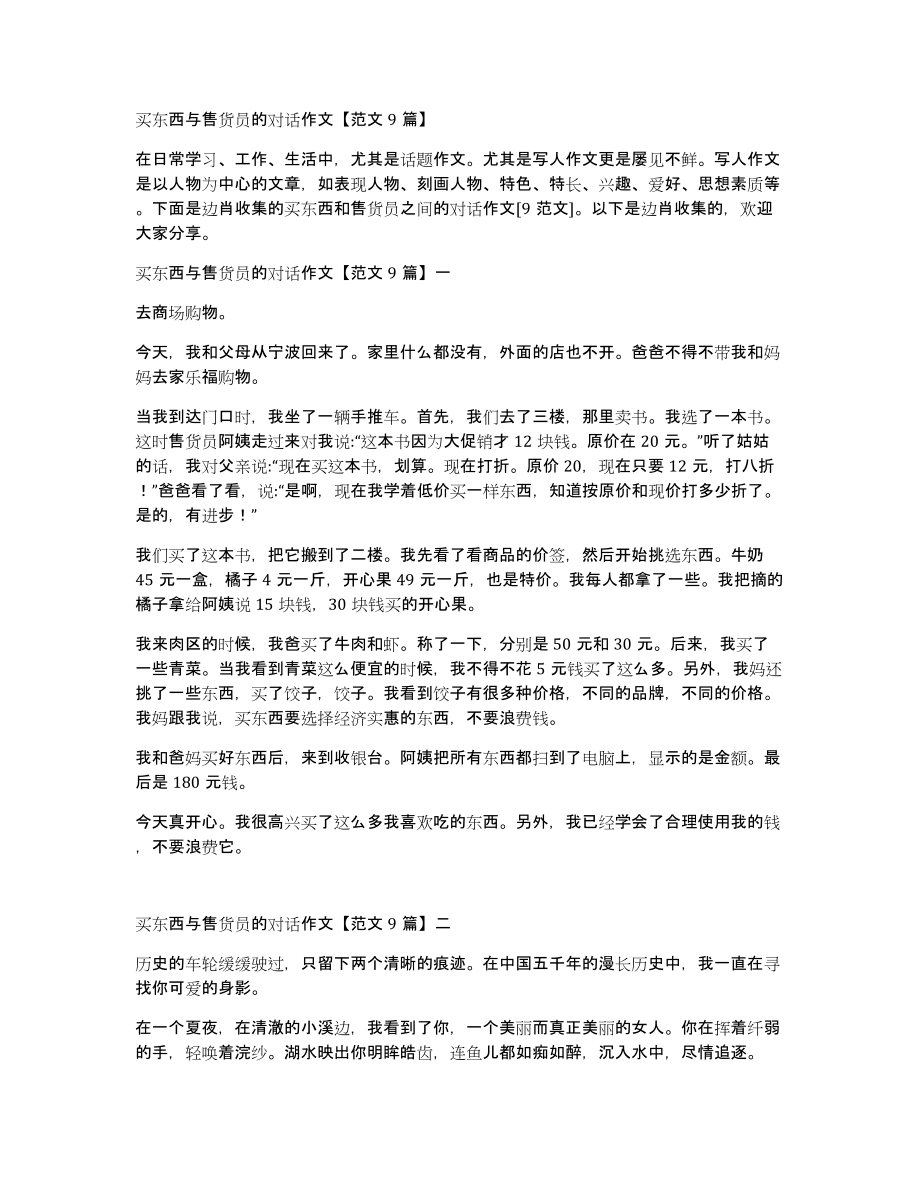 买东西与售货员的对话作文范文9篇_第1页