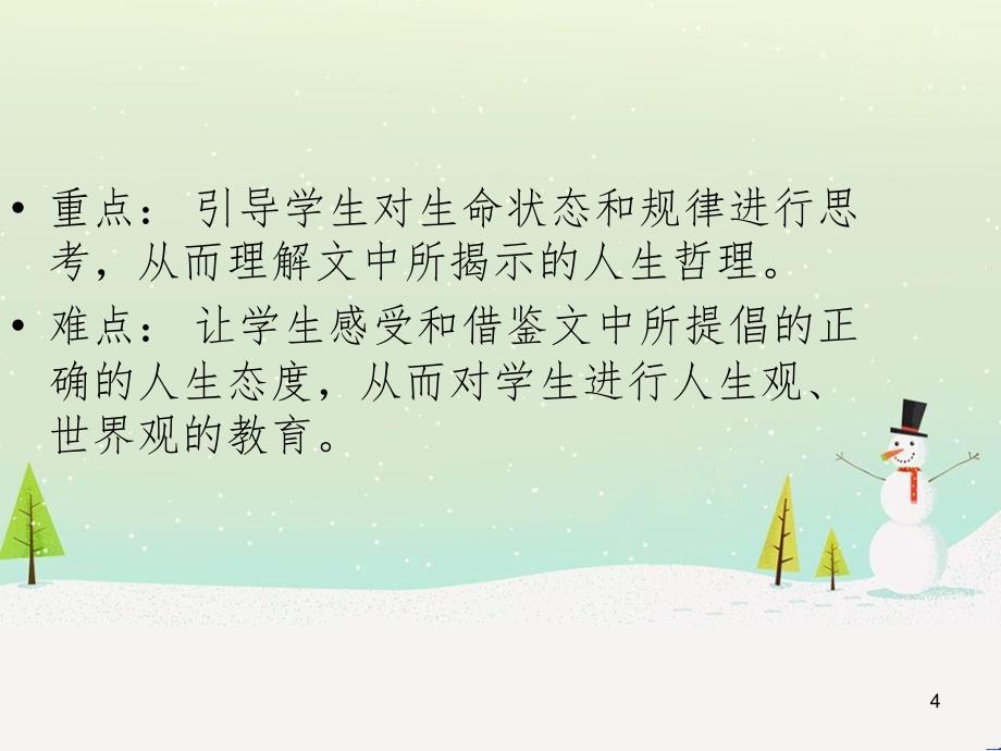 高三地理二轮复习 解题策略篇 强化三大解题能力二 时空定位能力-这是解题之入口课件 (11)_第4页