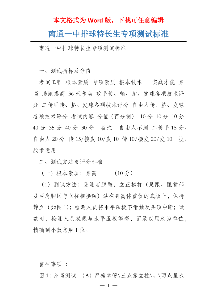 南通一中排球特长生专项测试标准_第1页