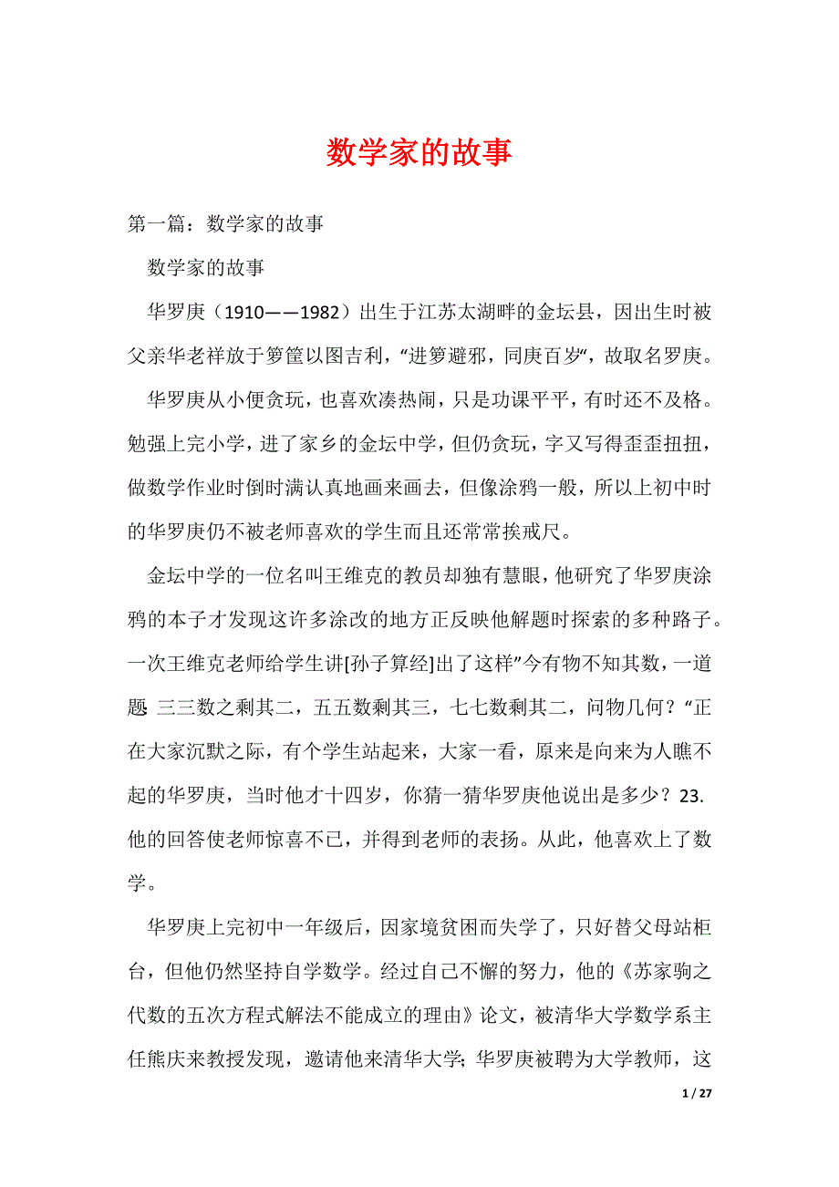数学家的故事（可编辑）_第1页