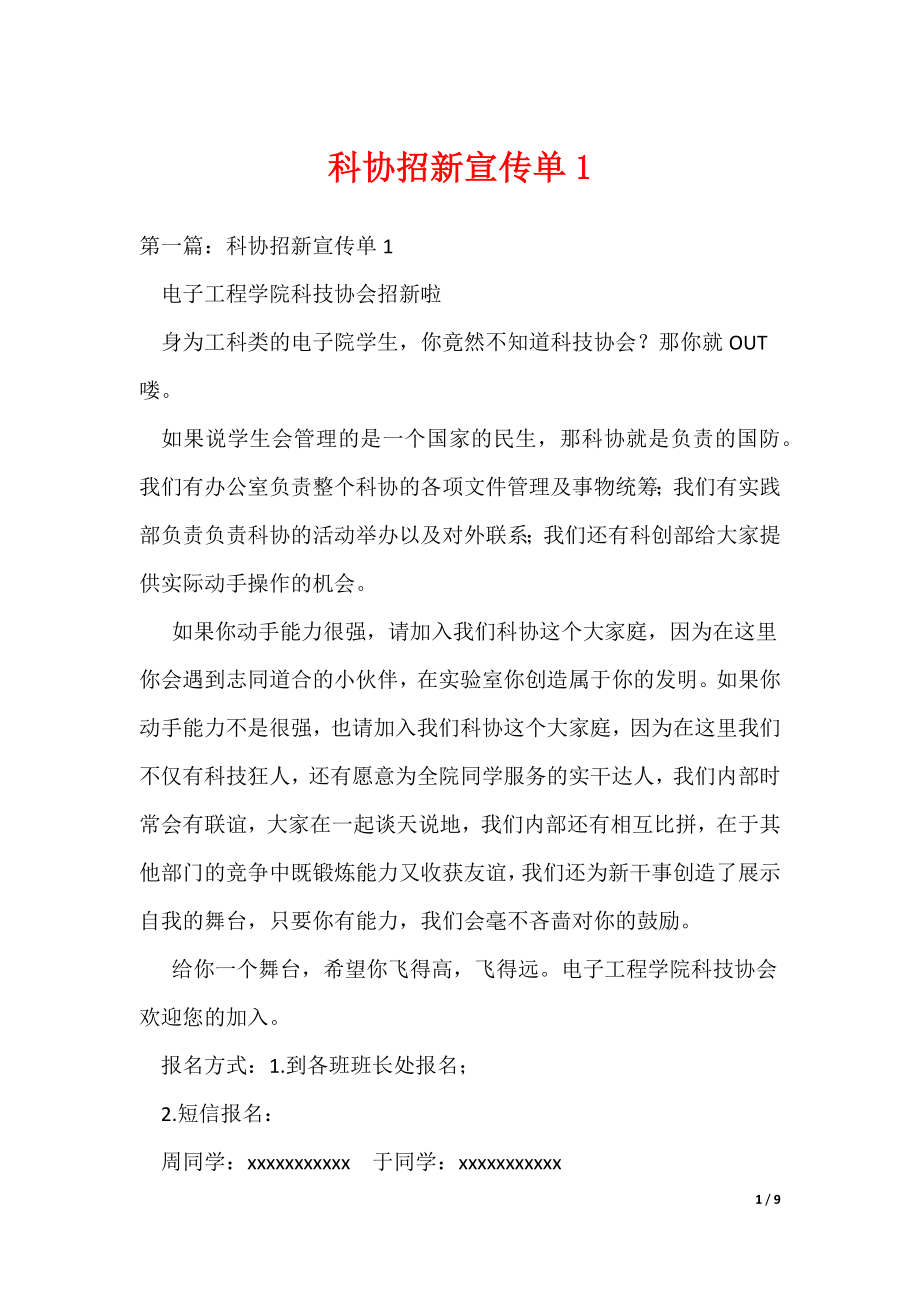 科协招新宣传单1（可编辑）_第1页