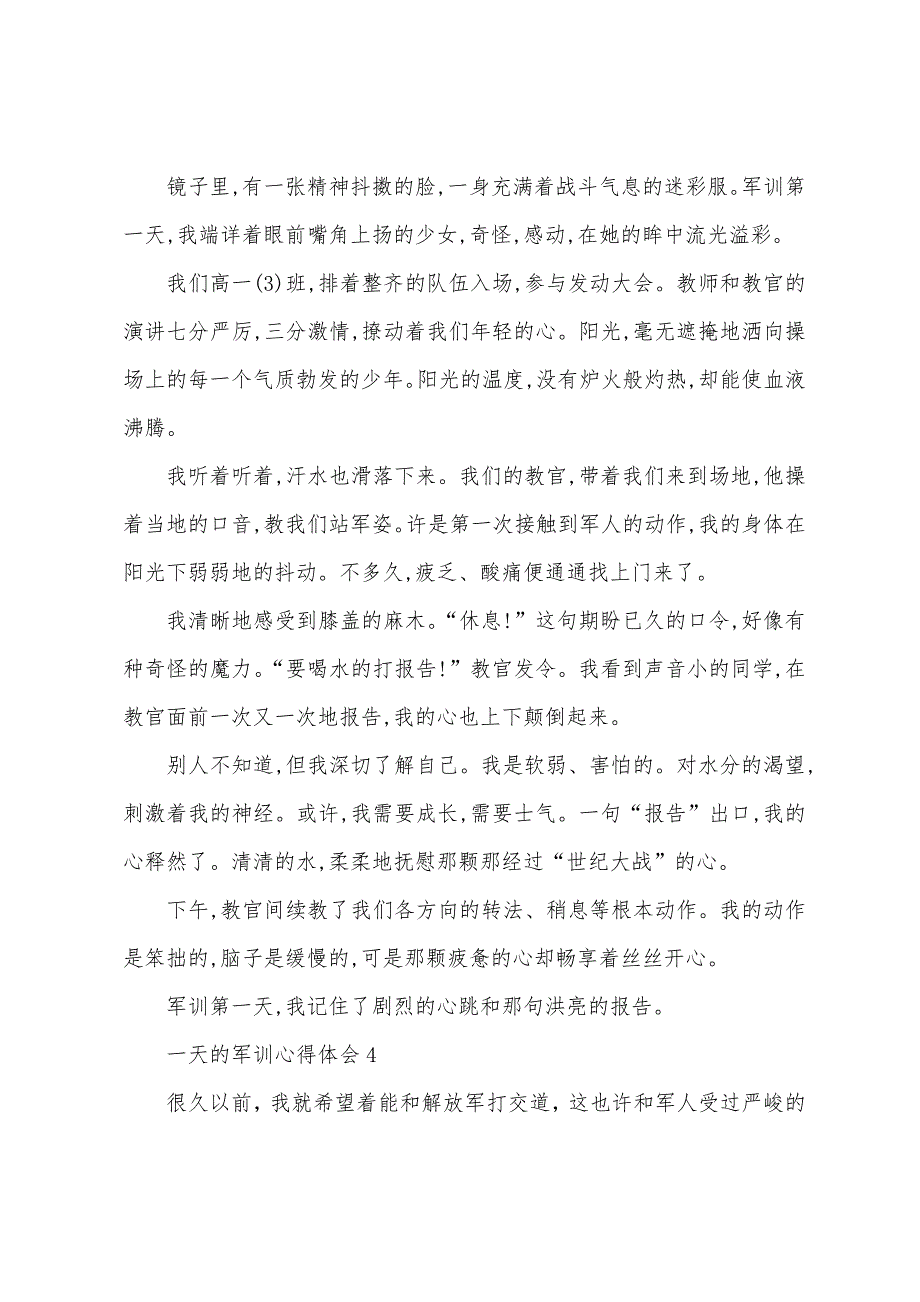 2022年一天的军训心得体会五篇_第3页