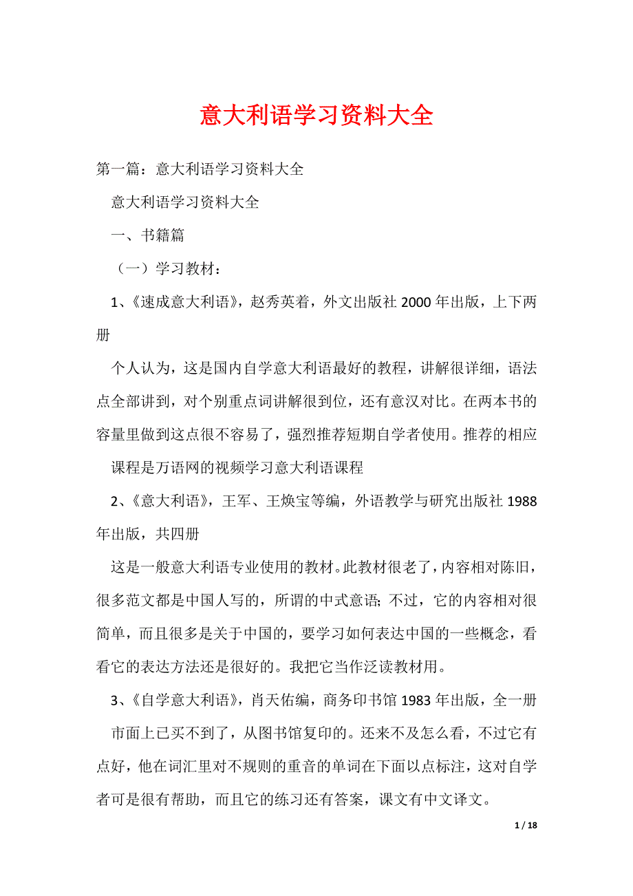 意大利语学习资料大全（可编辑）_第1页