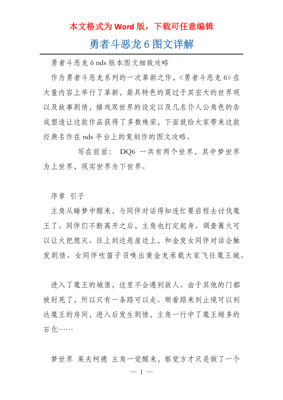 勇者斗恶龙6图文详解_第1页