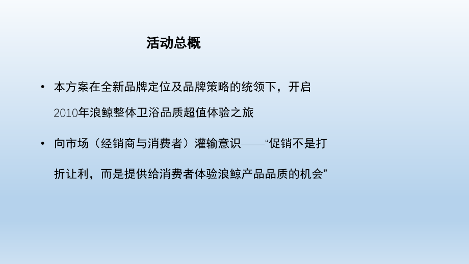 浪鲸315促销方案(经销商版）1_第1页