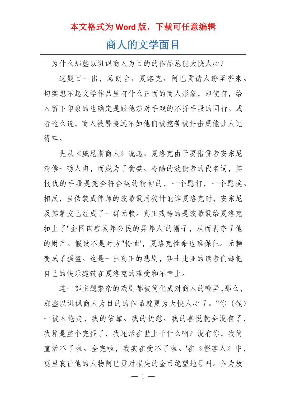 商人的文学面目_第1页