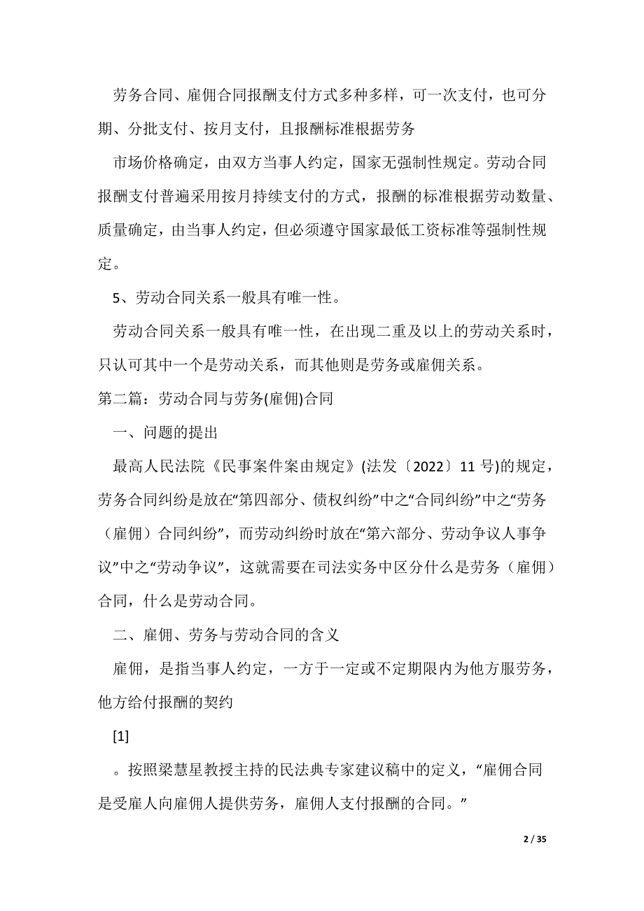 劳动合同与劳务合同、雇佣合同区别（可编辑）_第2页