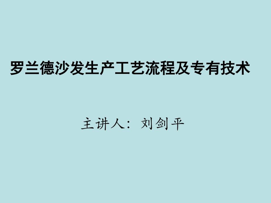 沙发生产流程及售后讲解_第1页