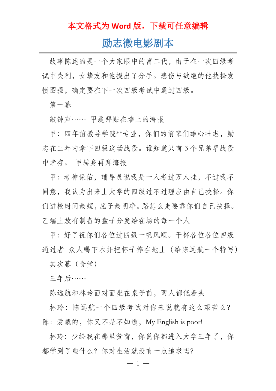 励志微电影剧本_第1页