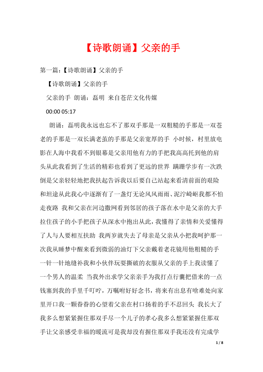 【诗歌朗诵】父亲的手_第1页