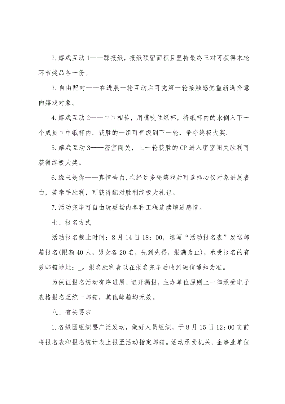 2022年七夕节的策划方案5篇_第2页