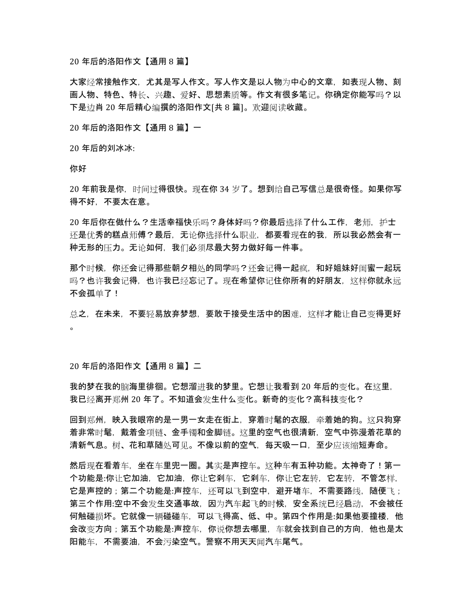 20年后的洛阳作文通用8篇_第1页