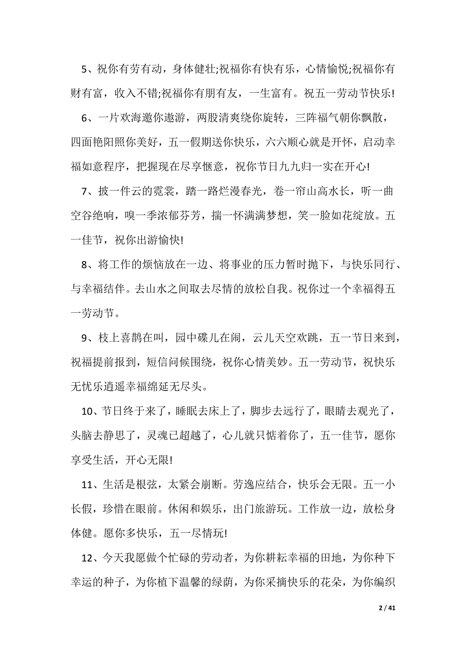 劳动节校园活动文案（通用160句）（5篇范文）（可编辑）_第2页