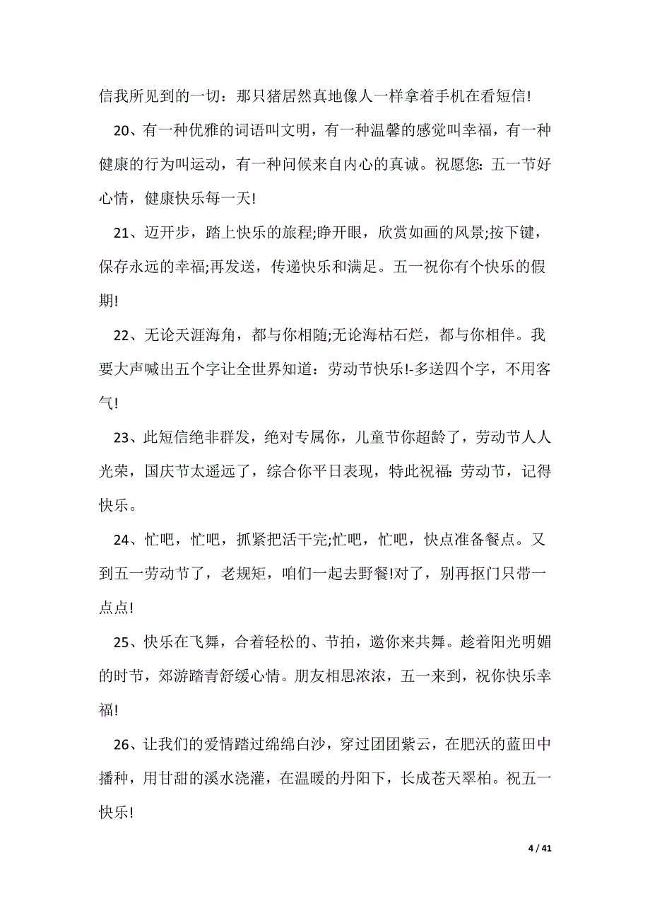 劳动节校园活动文案（通用160句）（5篇范文）（可编辑）_第4页