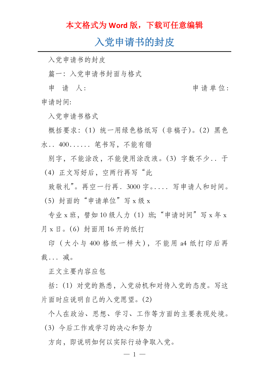 入党申请书的封皮_第1页