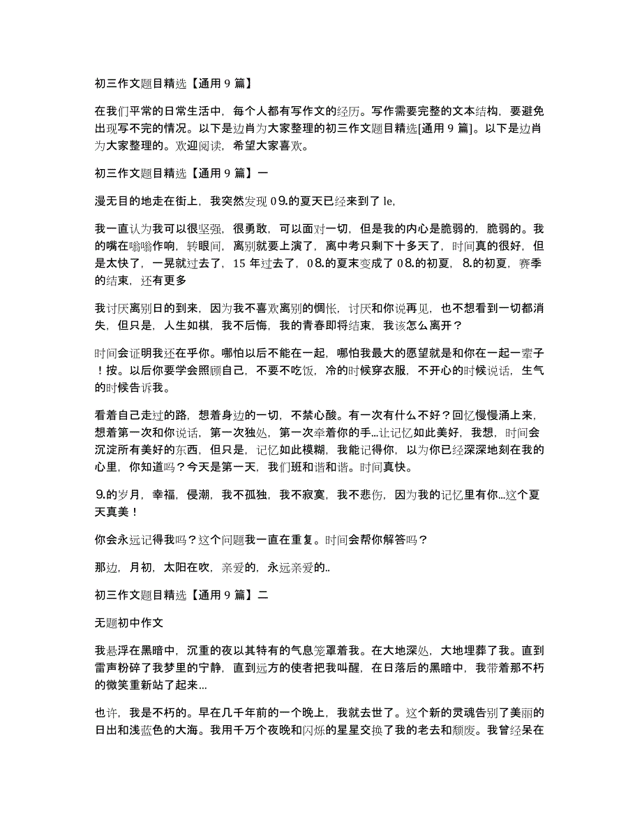 初三作文题目通用9篇_第1页